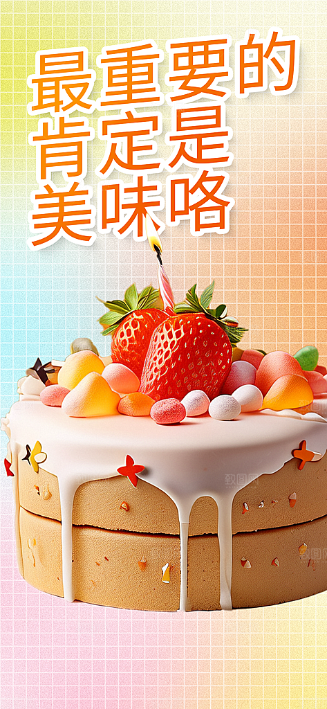 蛋糕美食促销活动海报
