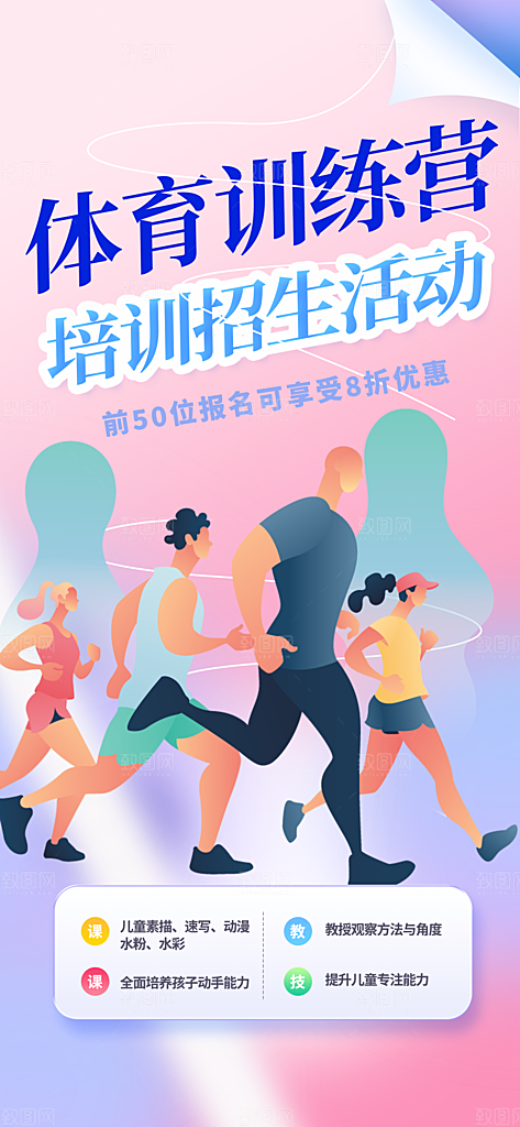 假期兴趣考试培训招生优惠活动海报