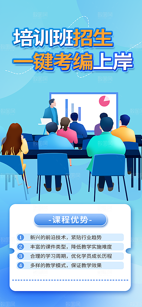考编培训招生优惠活动海报