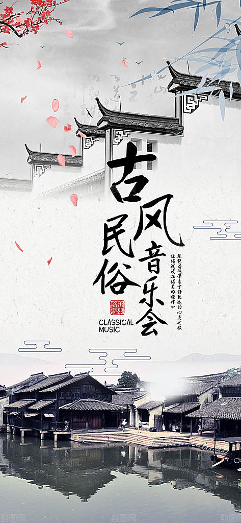古韵民俗音乐培训招生优惠活动海报