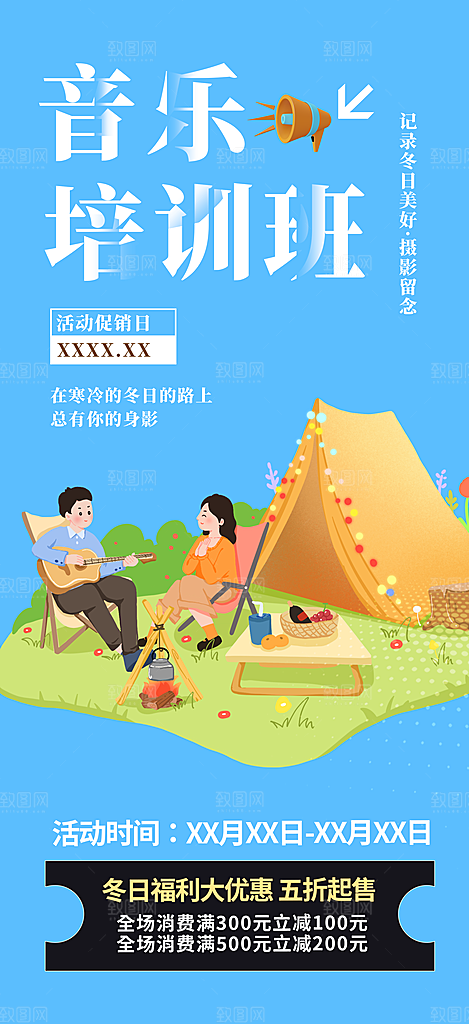 音乐培训招生优惠活动海报