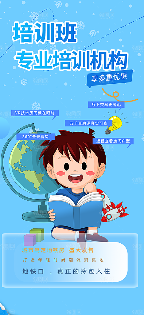 假期兴趣考试培训招生优惠活动海报