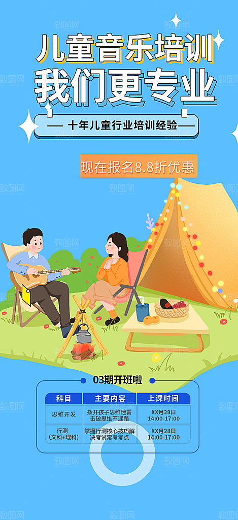 音乐培训招生优惠活动海报