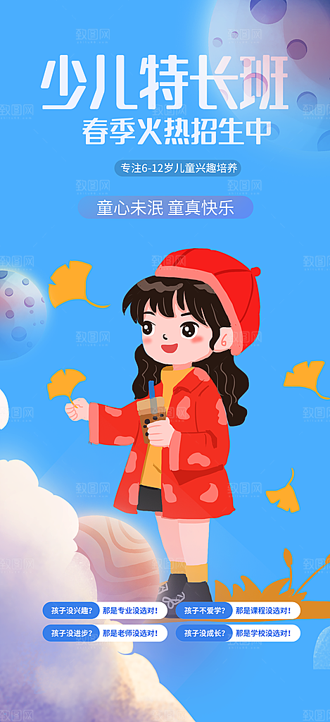 兴趣考试培训招生优惠活动海报
