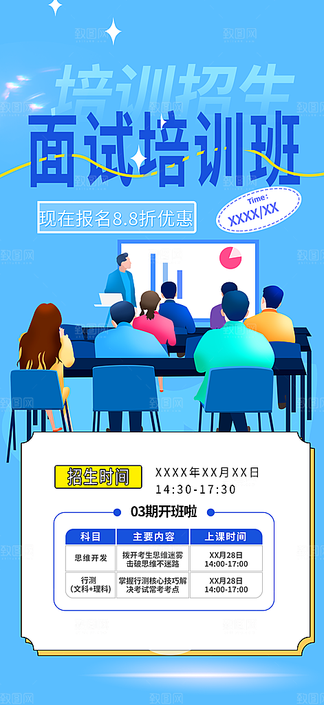 兴趣考试培训招生优惠活动海报