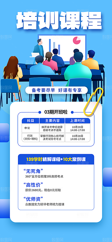 兴趣考试培训招生优惠活动海报