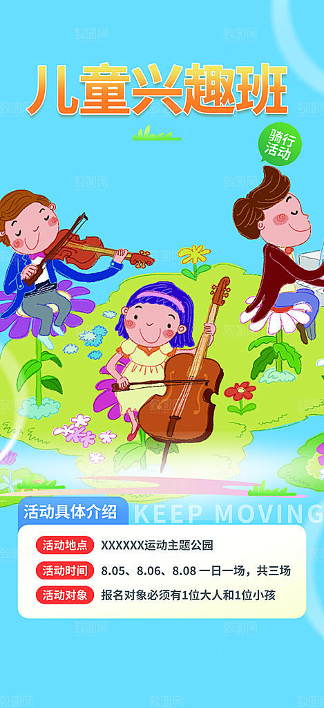 兴趣考试培训招生优惠活动海报