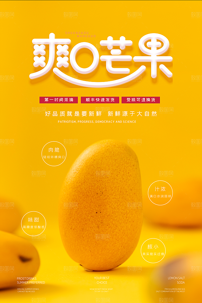 芒果宣传海报设计素材