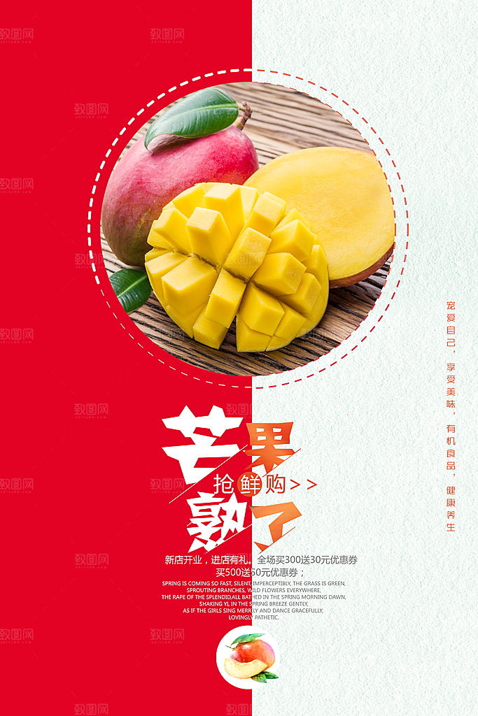 芒果宣传海报设计素材