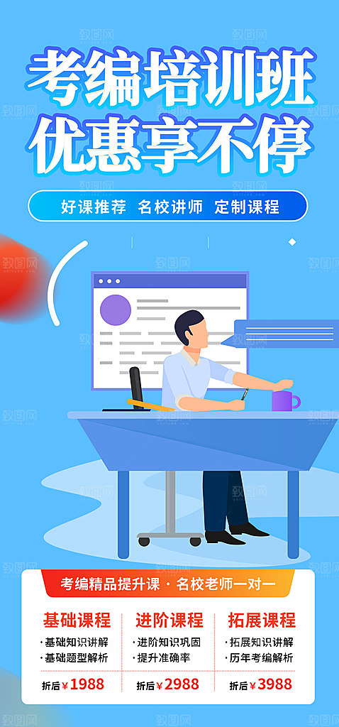 兴趣考试培训招生优惠活动海报