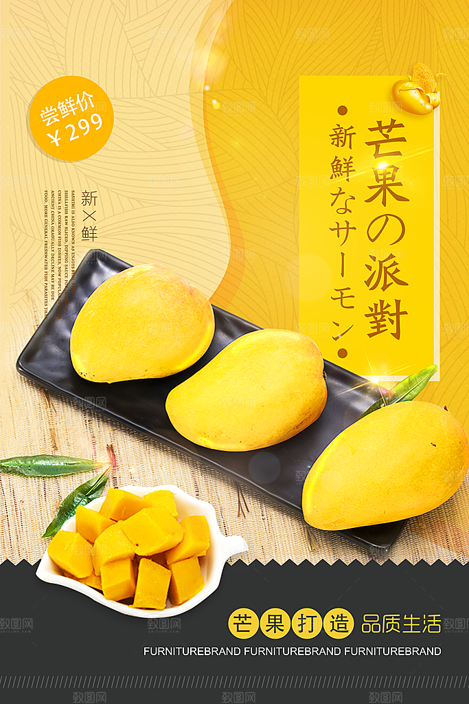 芒果海报宣传广告设计素材