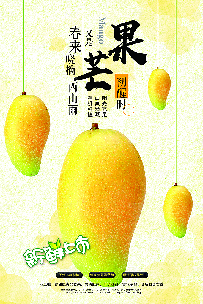 芒果海报宣传广告设计素材
