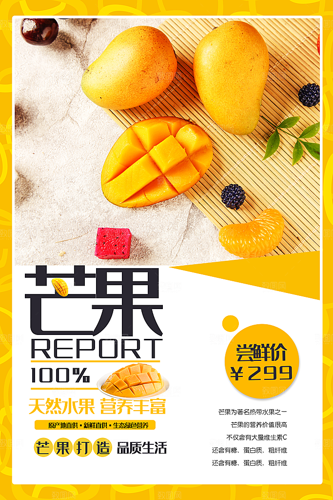芒果海报宣传广告设计素材