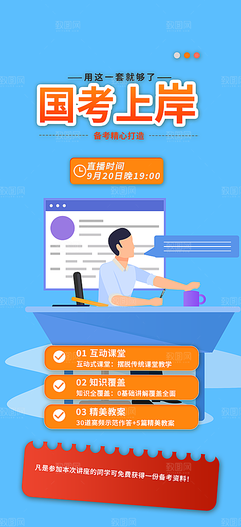 国考考试培训招生优惠活动海报