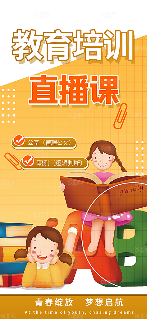 教育培训招生优惠活动海报