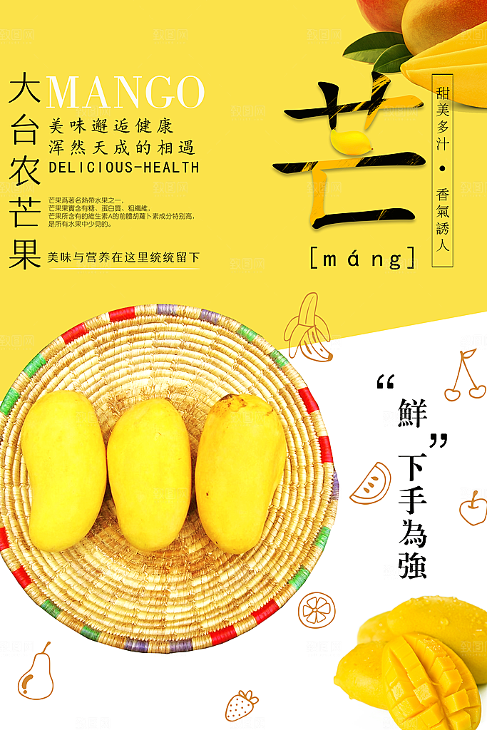 芒果海报宣传广告设计素材
