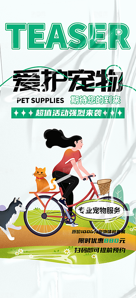 文明养犬爱护宠物海报