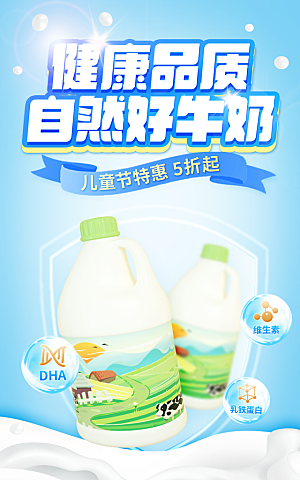 牛奶宣传海报广告设计素材