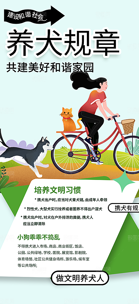 文明养犬爱护宠物海报