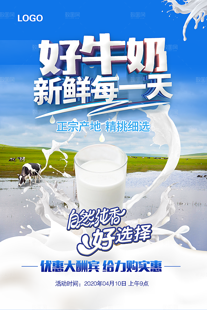 牛奶宣传海报广告设计素材