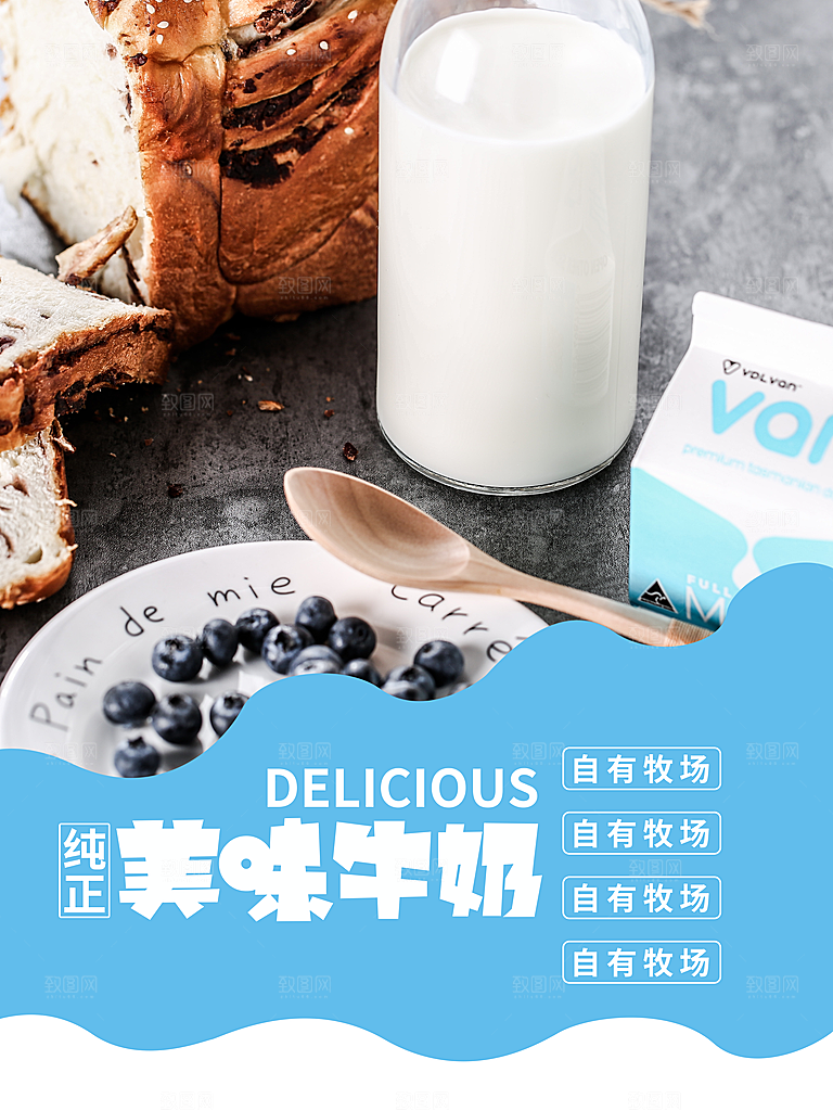 牛奶宣传海报广告设计素材