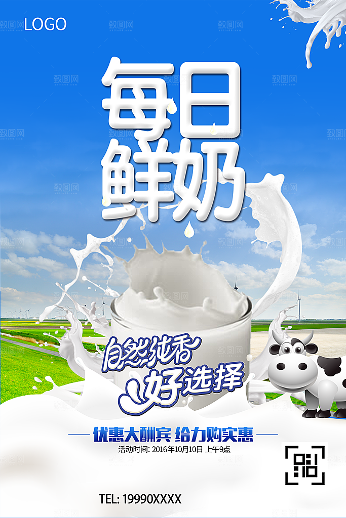 牛奶宣传海报广告设计素材