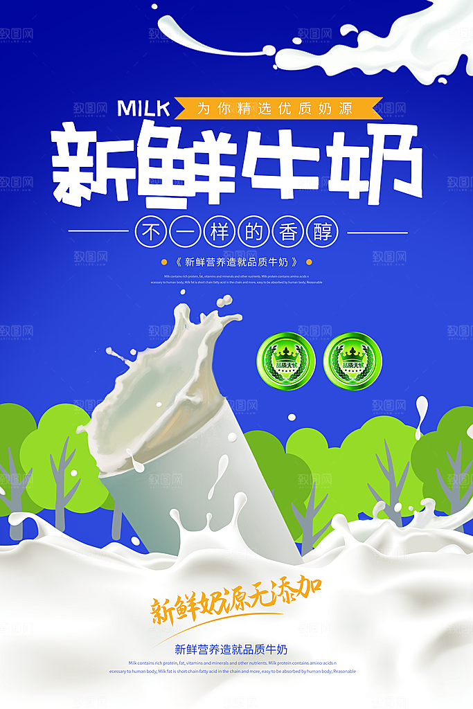 牛奶宣传海报广告设计素材