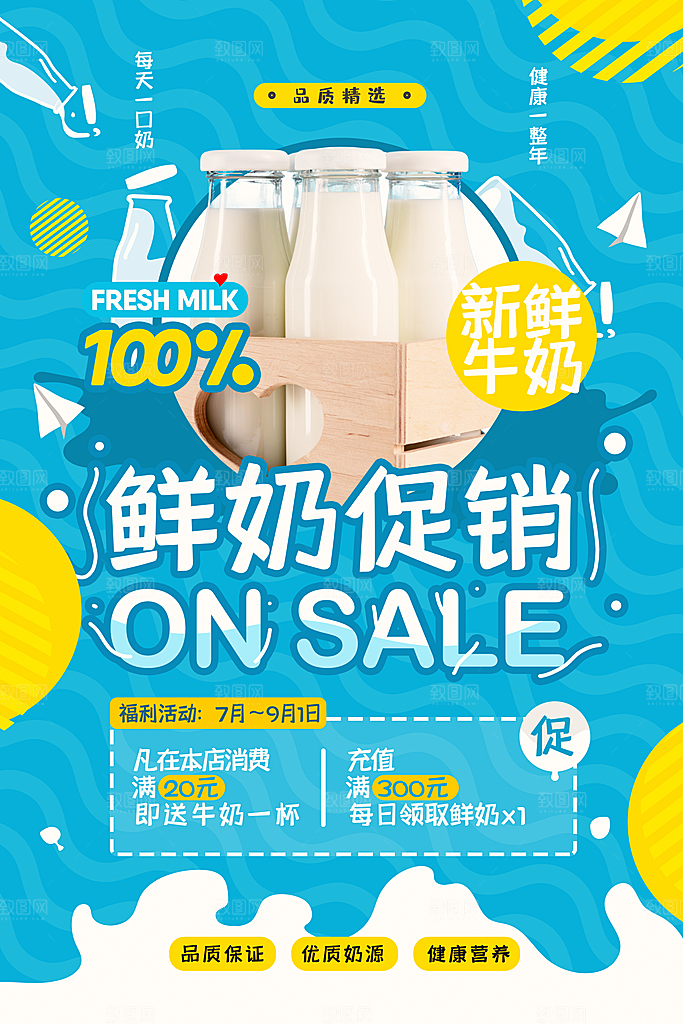牛奶宣传海报广告设计素材