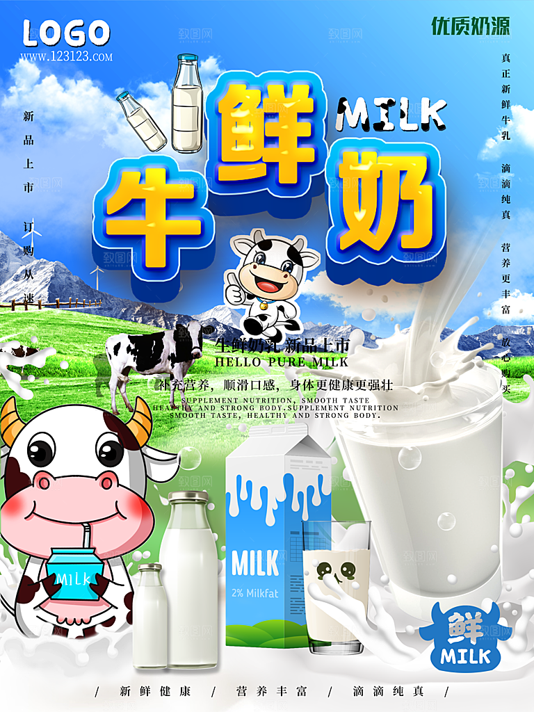牛奶宣传海报广告设计素材
