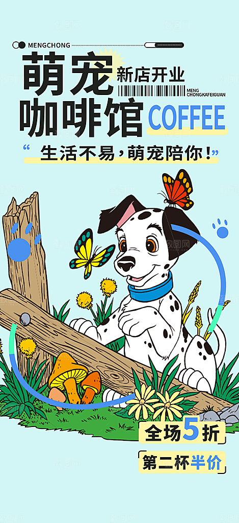 文明养犬爱护宠物海报
