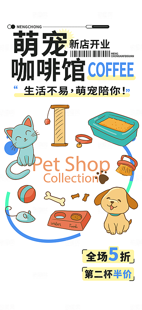 文明养犬爱护宠物海报