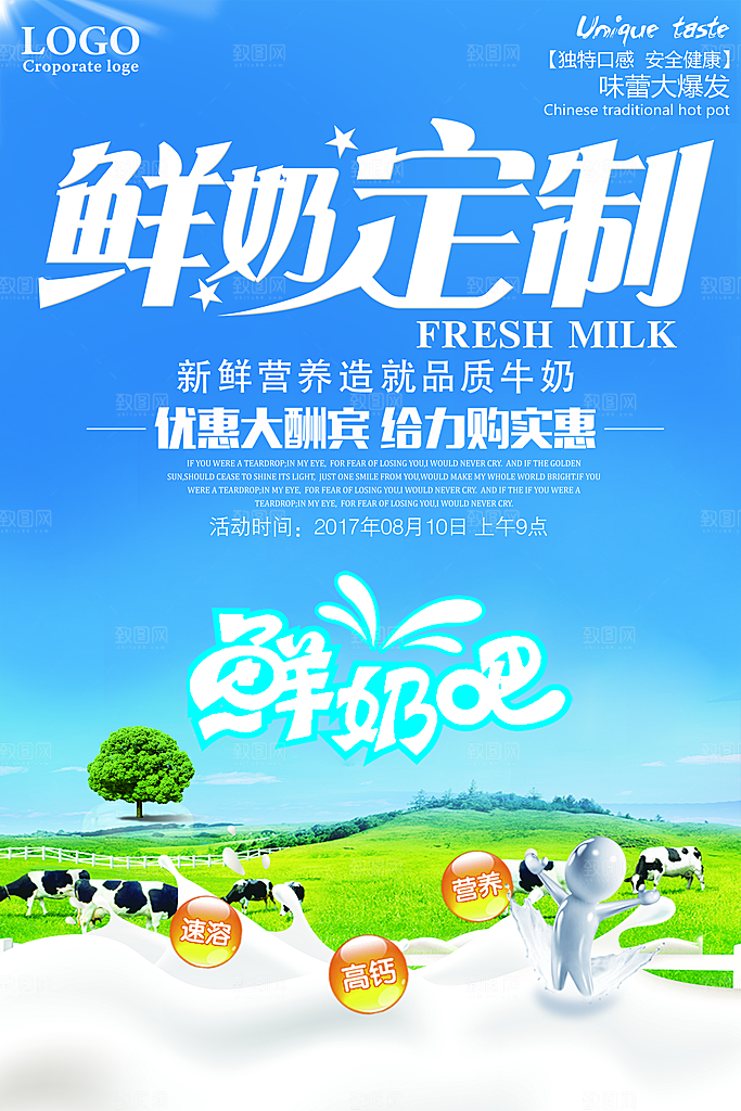 牛奶宣传海报广告设计素材