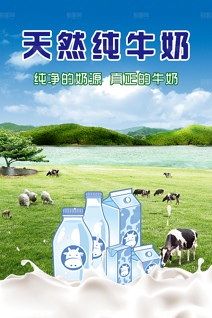 牛奶宣传海报广告素材