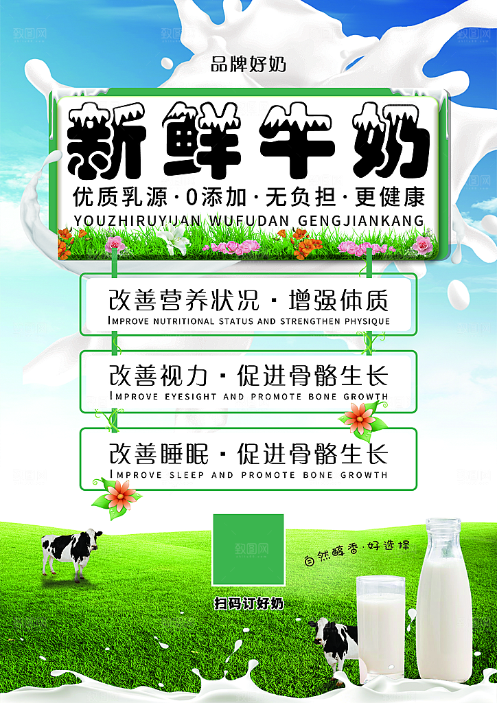 牛奶宣传海报广告设计素材