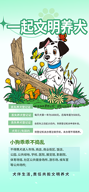 文明养犬爱护宠物海报