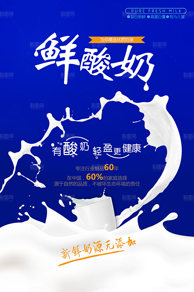 牛奶宣传海报广告设计素材