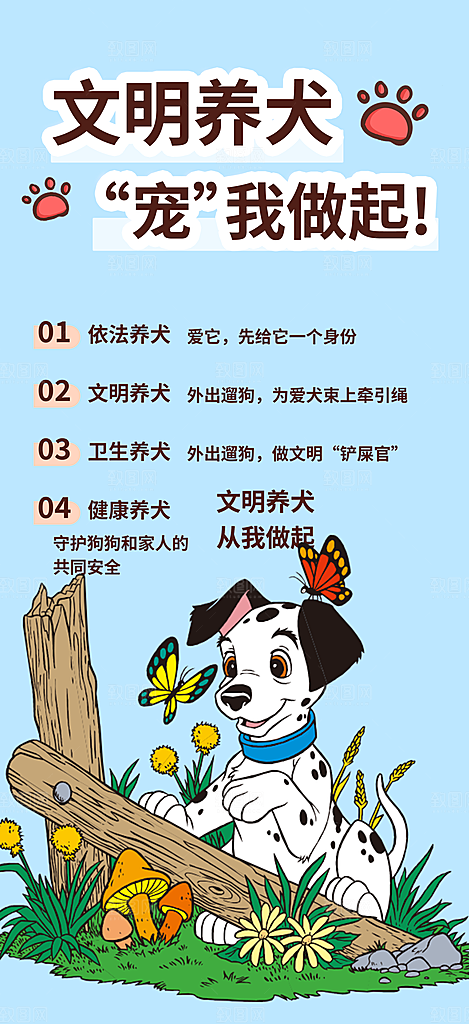文明养犬爱护宠物海报