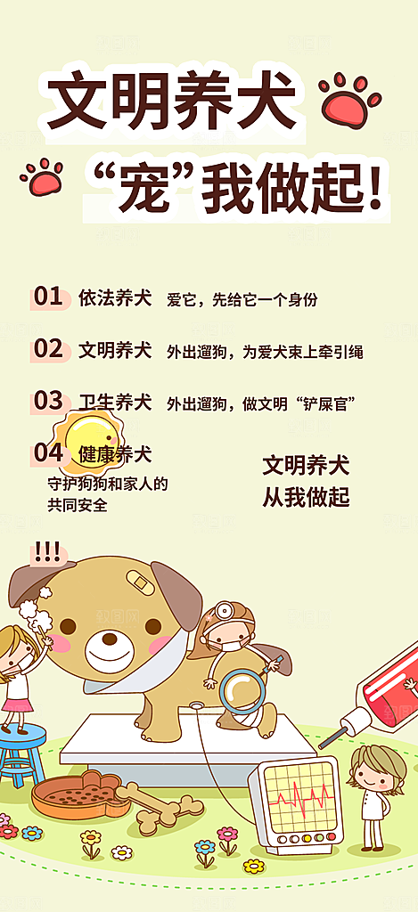 文明养犬爱护宠物海报