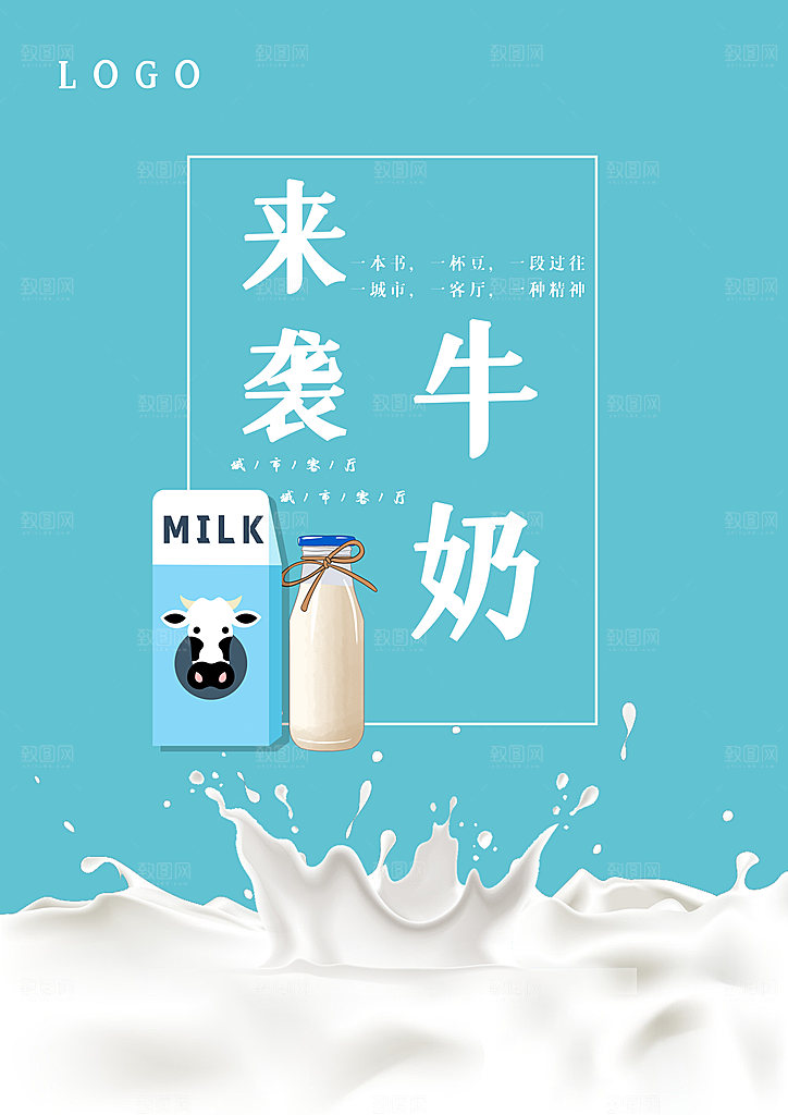 牛奶宣传海报广告素材