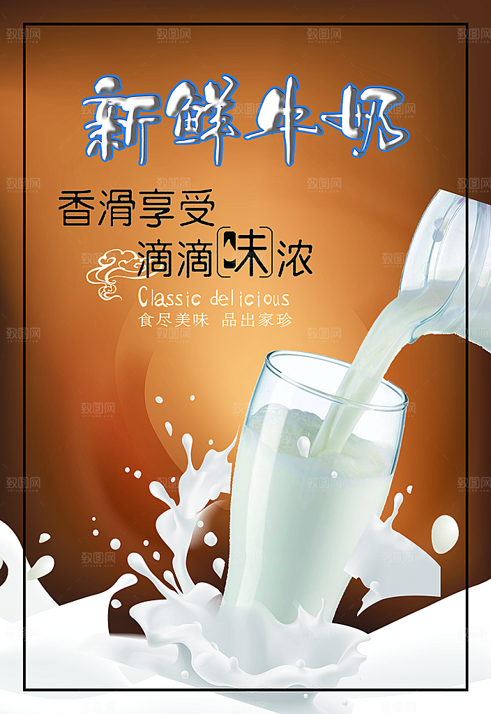 牛奶宣传海报广告素材
