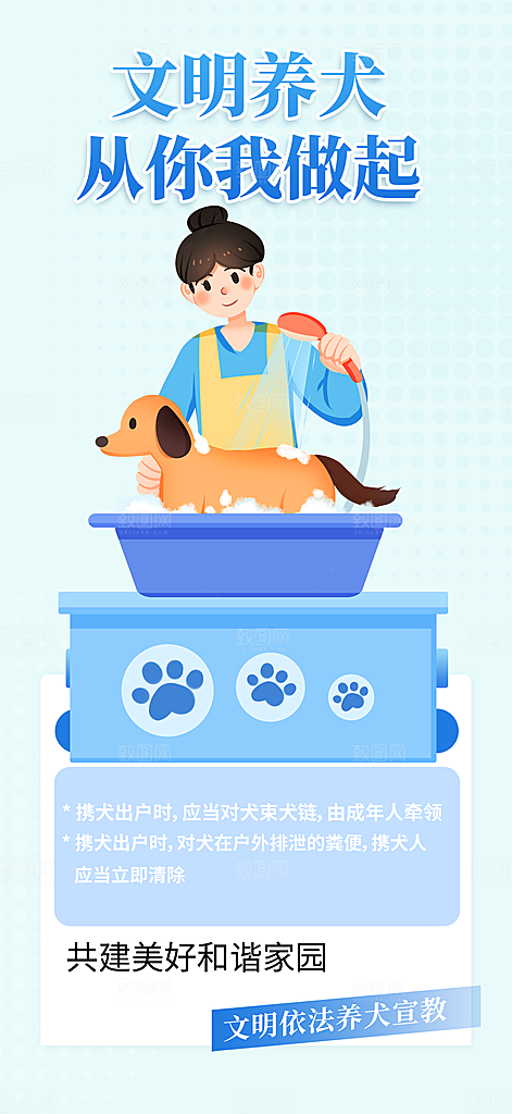 文明养犬爱护宠物海报