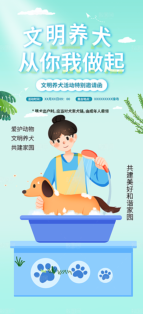 文明养犬爱护宠物海报