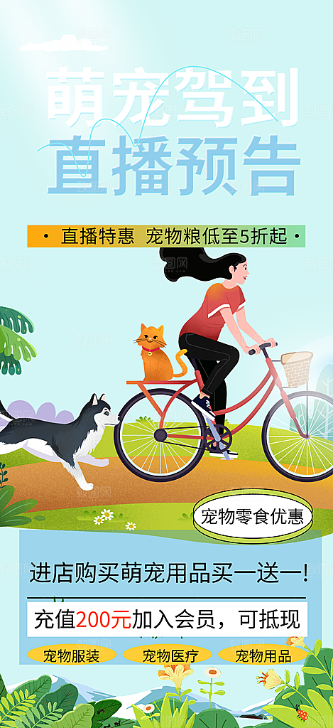 萌宠活动促销海报