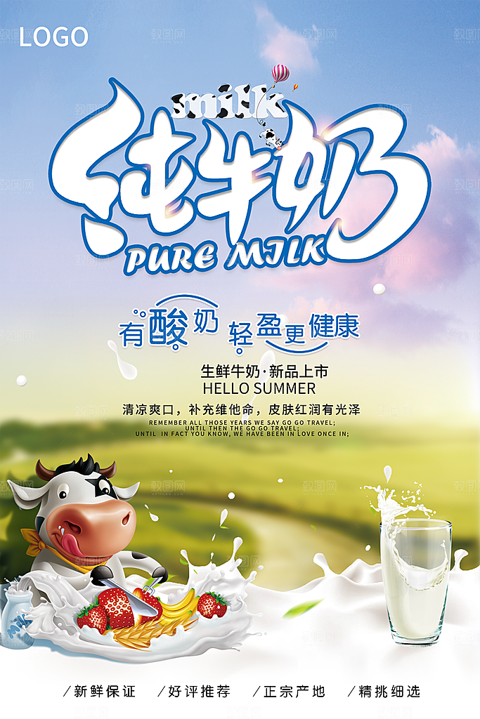 牛奶宣传海报广告素材