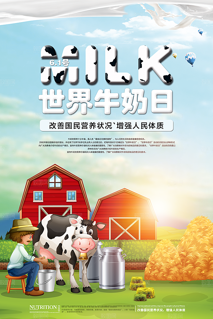 牛奶宣传海报广告素材