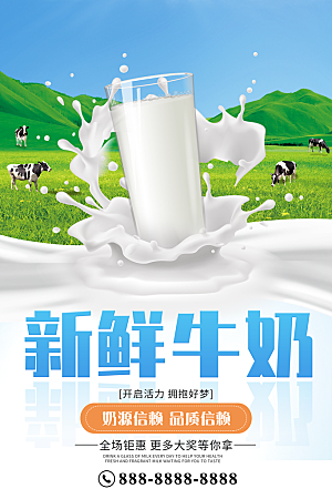 牛奶宣传海报广告素材