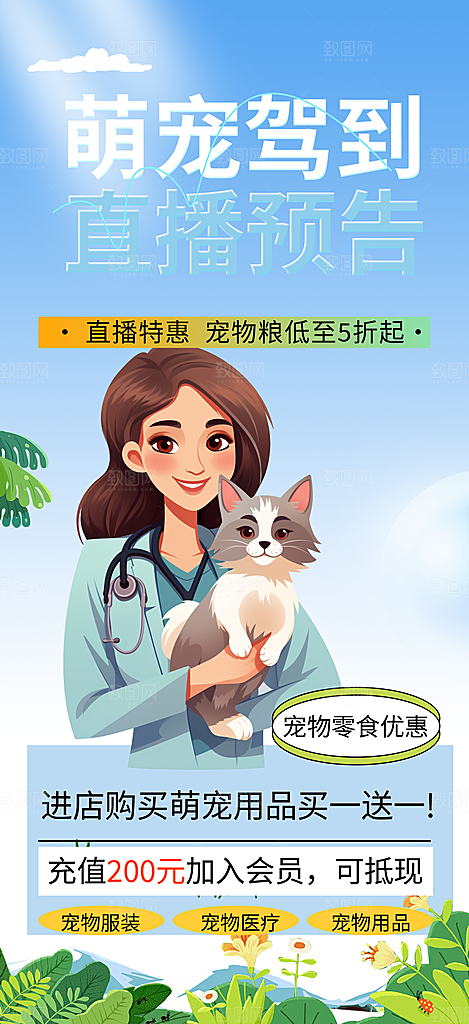 萌宠活动促销海报