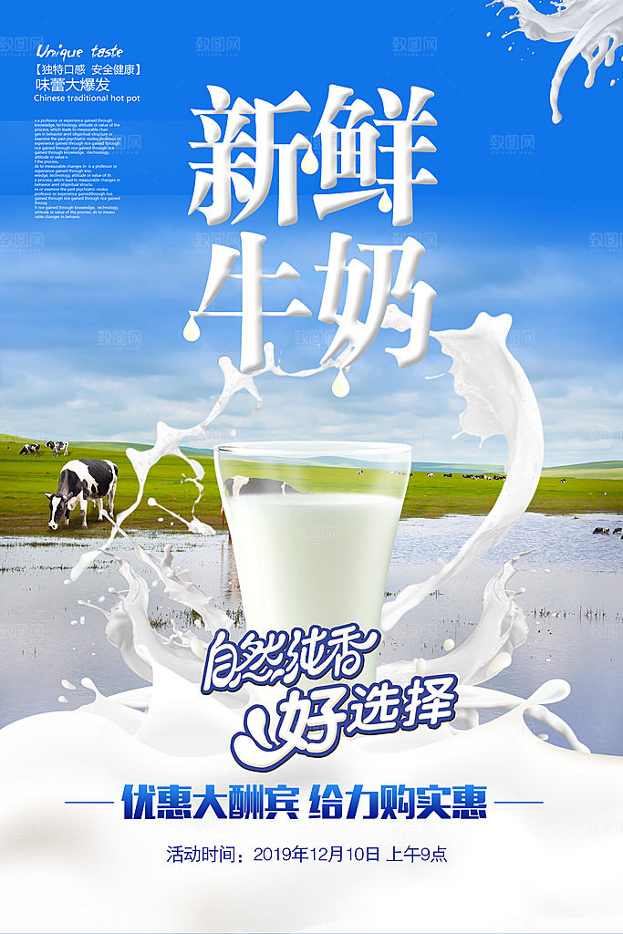 牛奶宣传海报广告素材