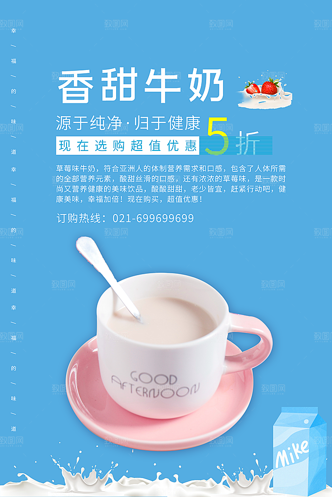 牛奶宣传海报广告素材