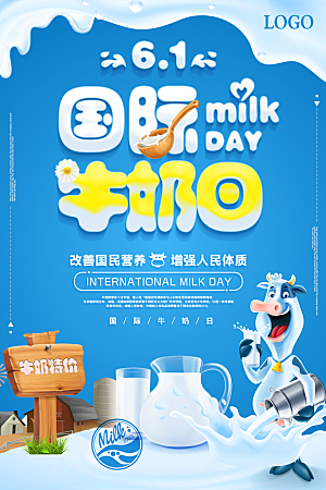 牛奶宣传海报广告素材